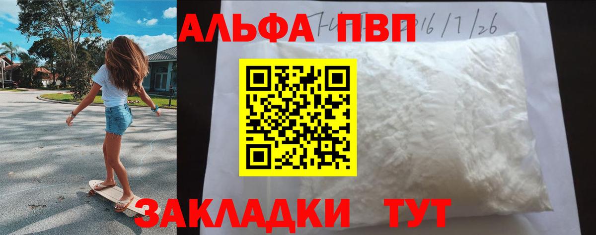 A-PVP VHQ Гагарин