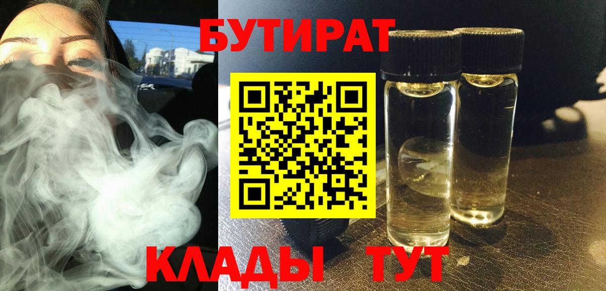 БУТИРАТ бутик  Вход с VPN  БУТИРАТ  Гагарин 