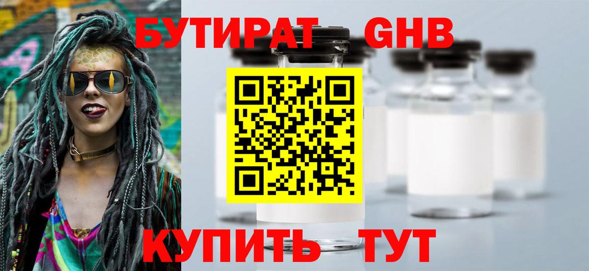 Бутират бутандиол Гагарин