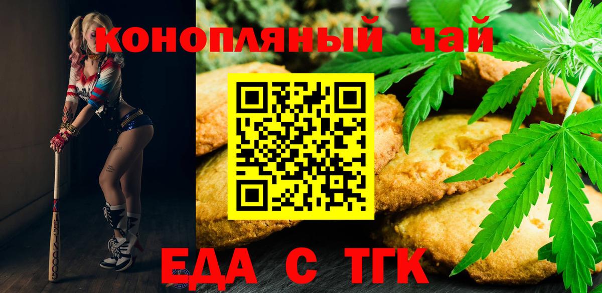 Еда ТГК конопля  Вход с VPN  Гагарин 