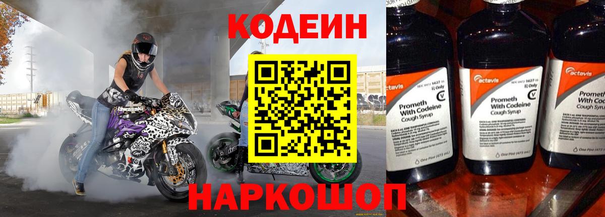 Гагарин  Codein напиток Lean (лин)  Кодеин Purple Drank  Вход с VPN 