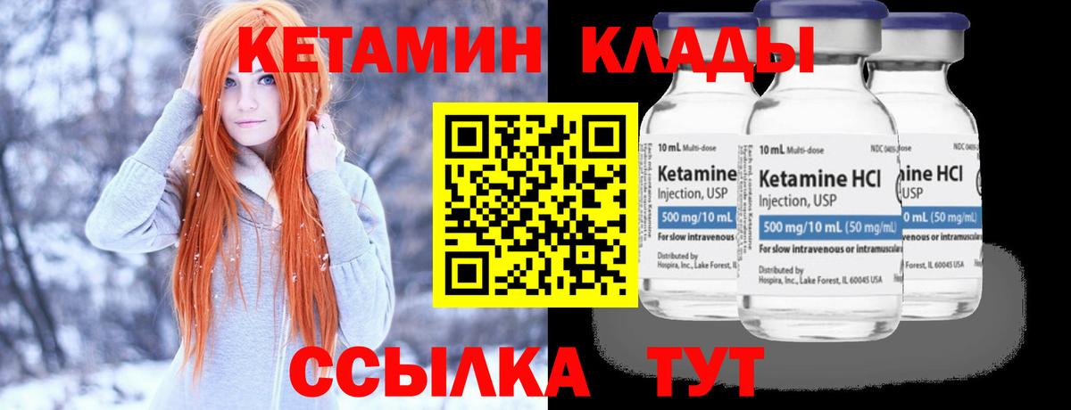 КЕТАМИН VHQ Гагарин