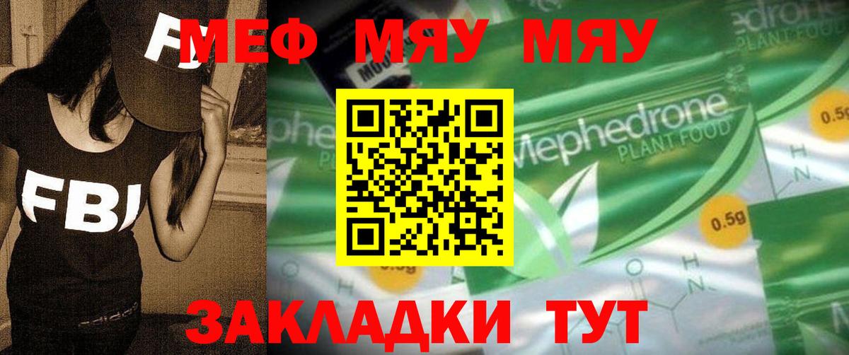 МЕФ мяу мяу  МЕФ  Гагарин  МЯУ-МЯУ mephedrone  Вход с VPN 